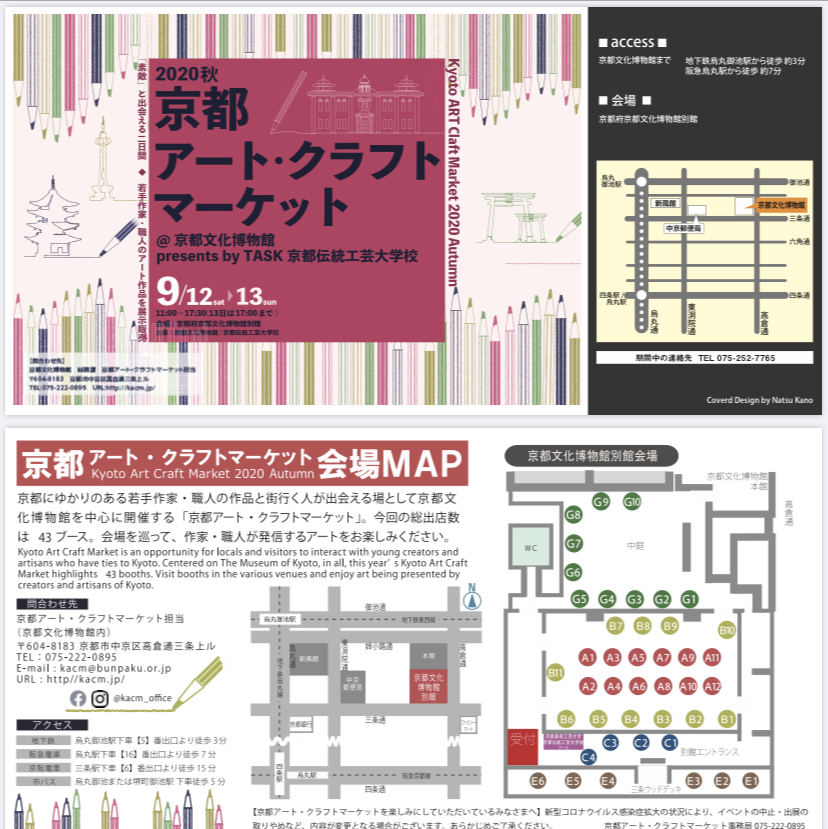 9月12日、13日京都アートクラフトマーケット出展します2